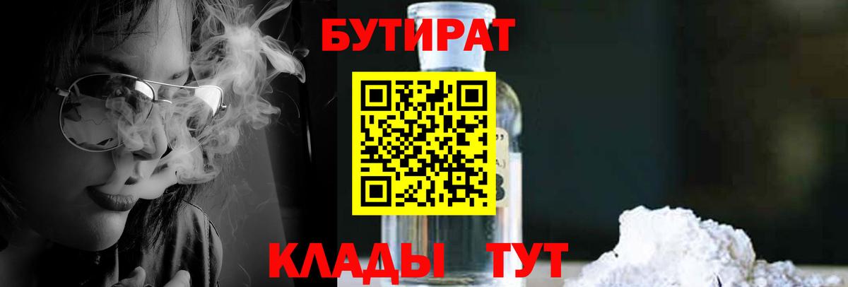 Ликино-Дулёво  БУТИРАТ BDO  Вход с VPN 