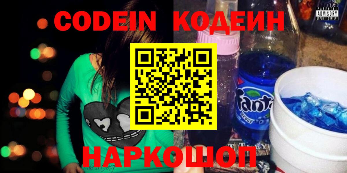 Кодеин напиток Lean (лин) Ликино-Дулёво