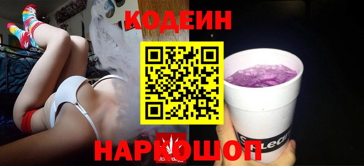 Ликино-Дулёво  Кодеиновый сироп Lean напиток Lean (лин)  Вход с VPN 